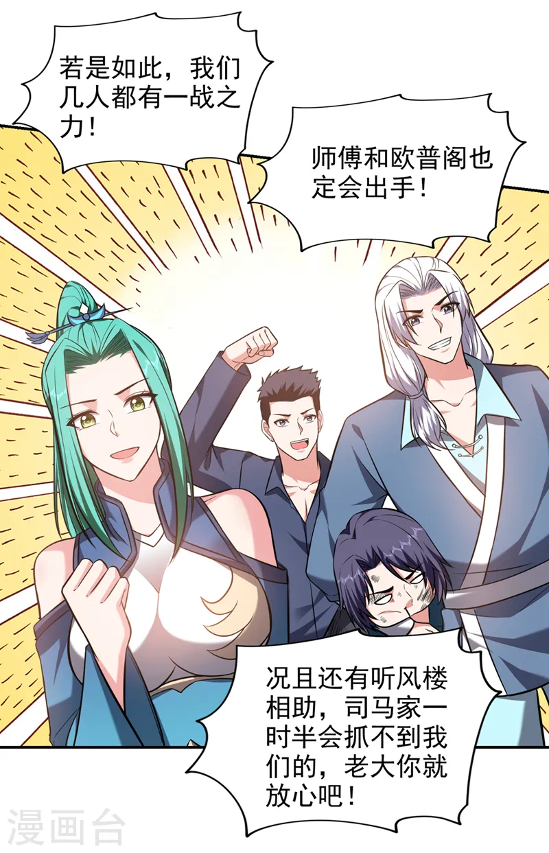 第396话 我会尽快回来的 第3页