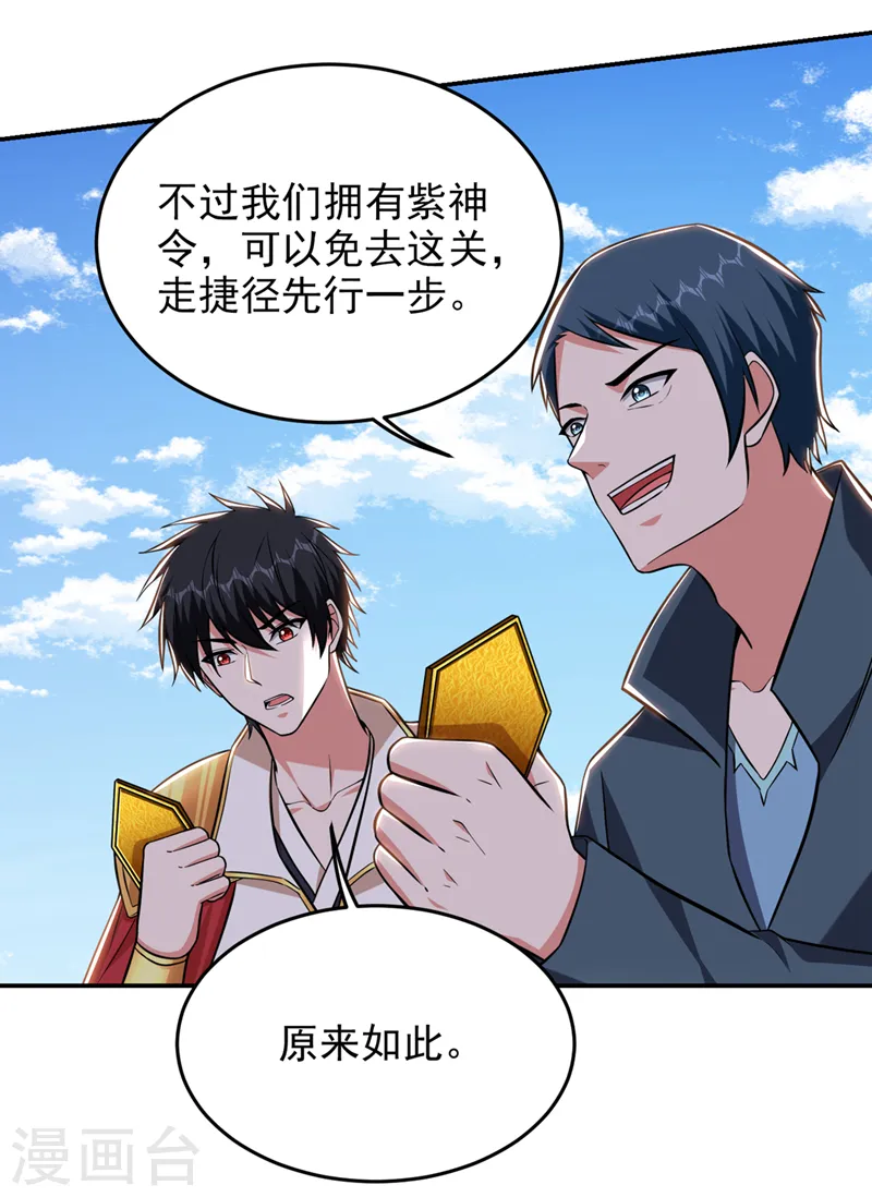 第396话 我会尽快回来的 第15页