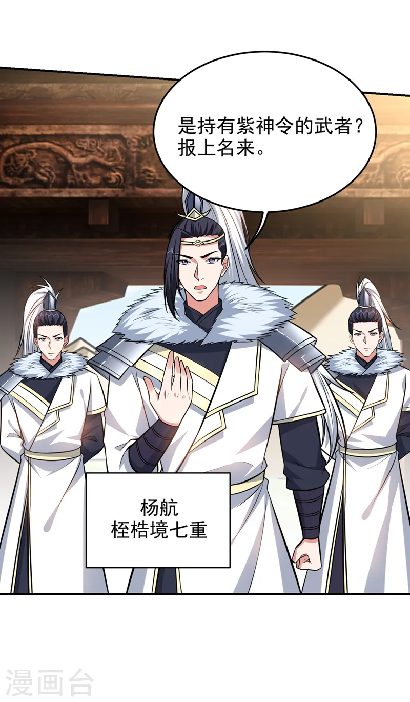 第396话 我会尽快回来的 第16页