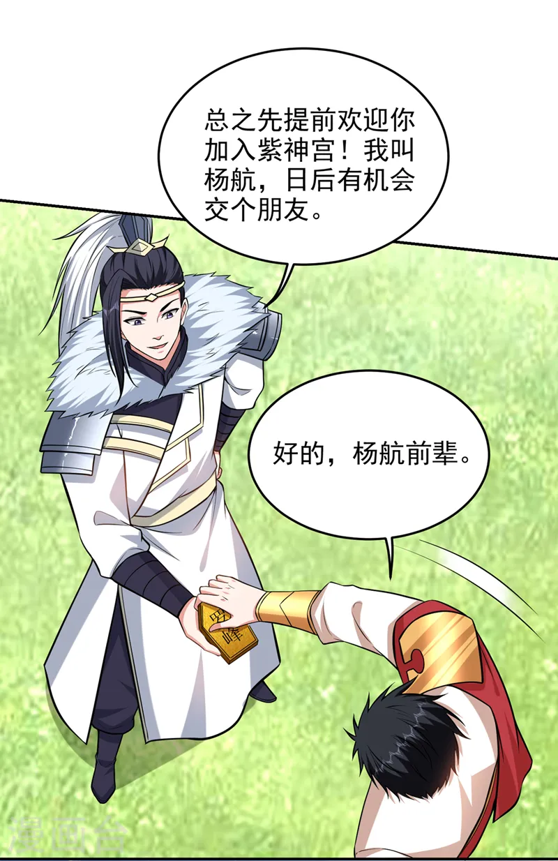 第396话 我会尽快回来的 第22页