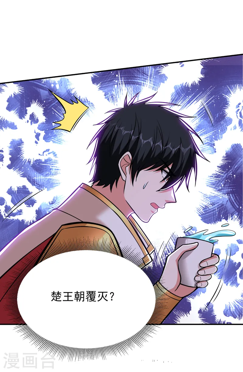 第396话 我会尽快回来的 第29页