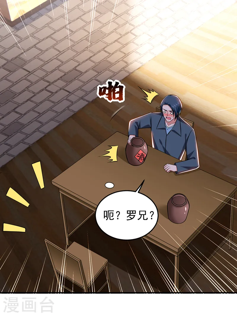 第396话 我会尽快回来的 第32页