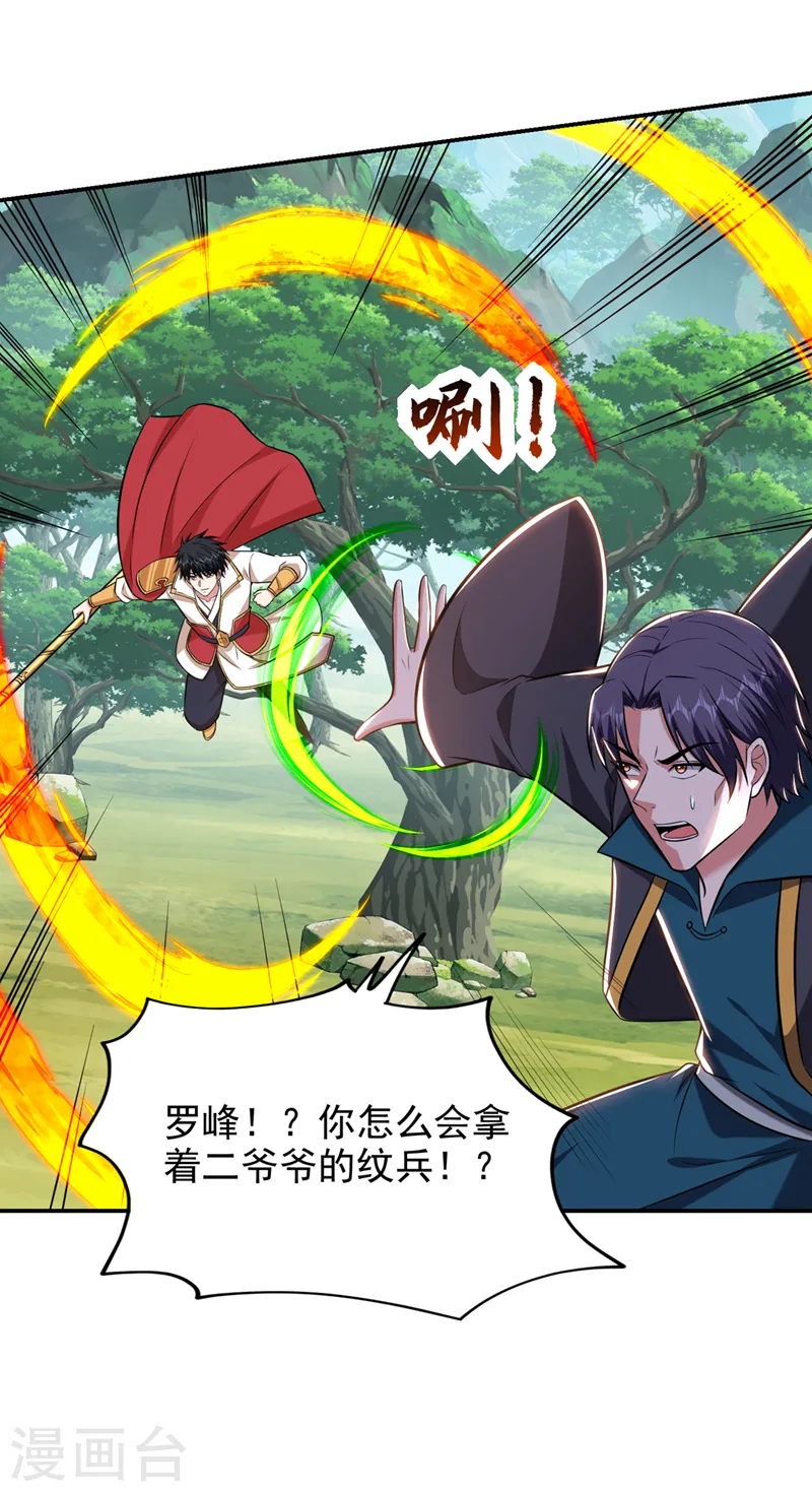 第395话 你们要对地球动手？ 第2页
