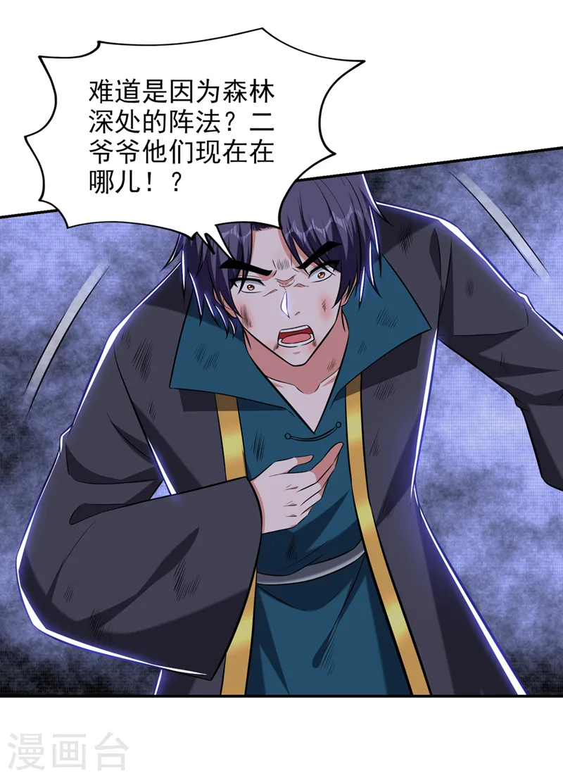 第395话 你们要对地球动手？ 第5页