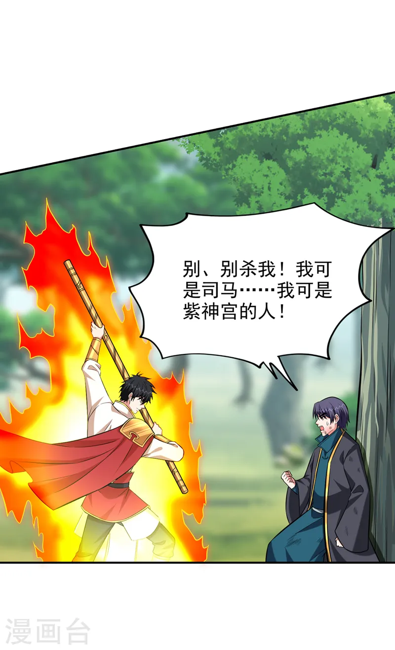 第395话 你们要对地球动手？ 第7页
