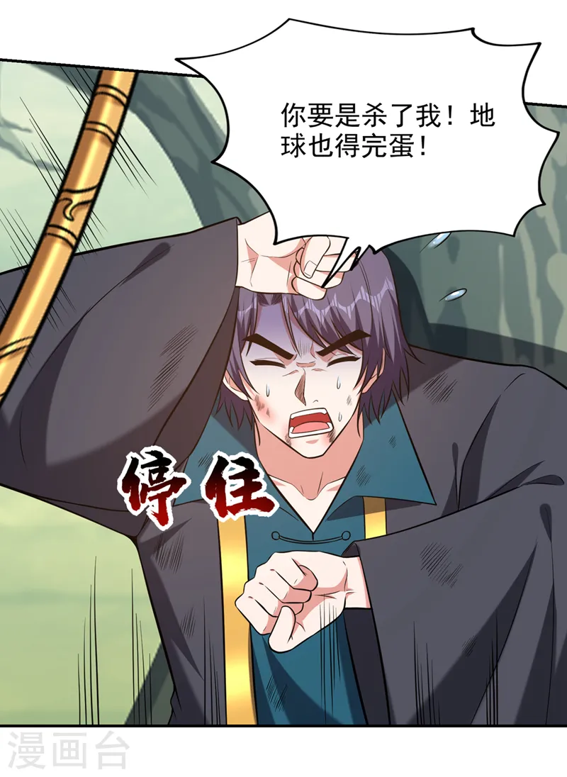 第395话 你们要对地球动手？ 第8页