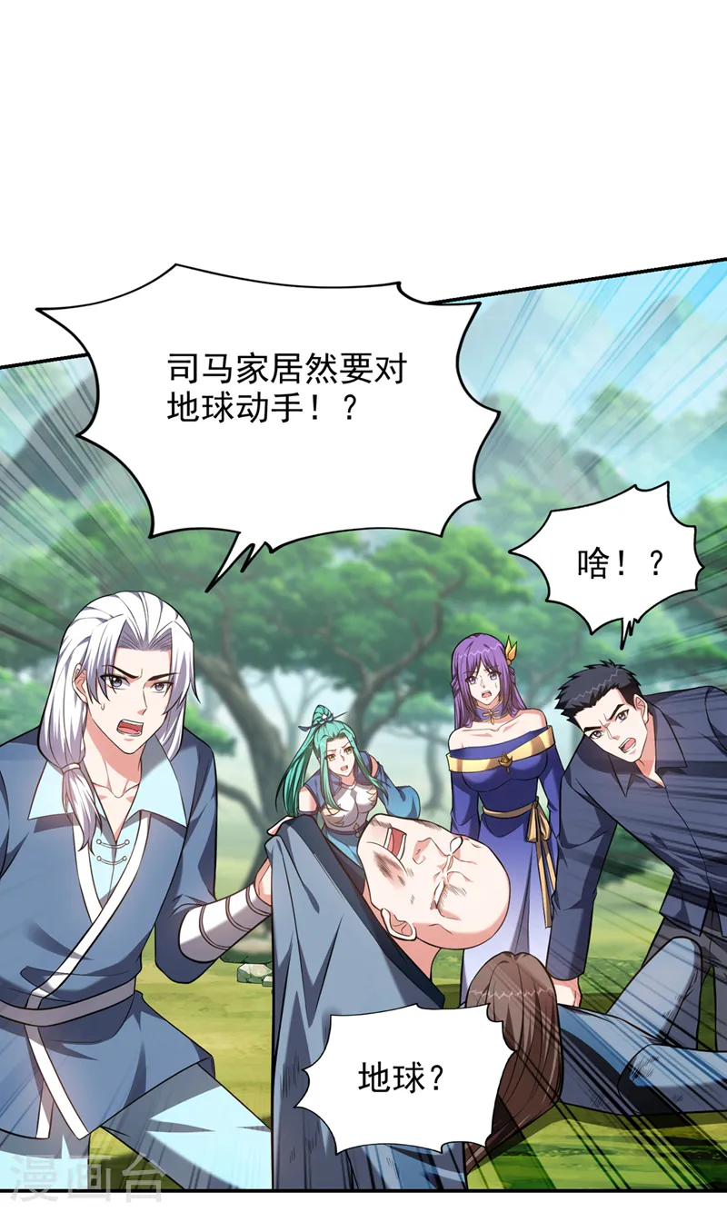 第395话 你们要对地球动手？ 第11页