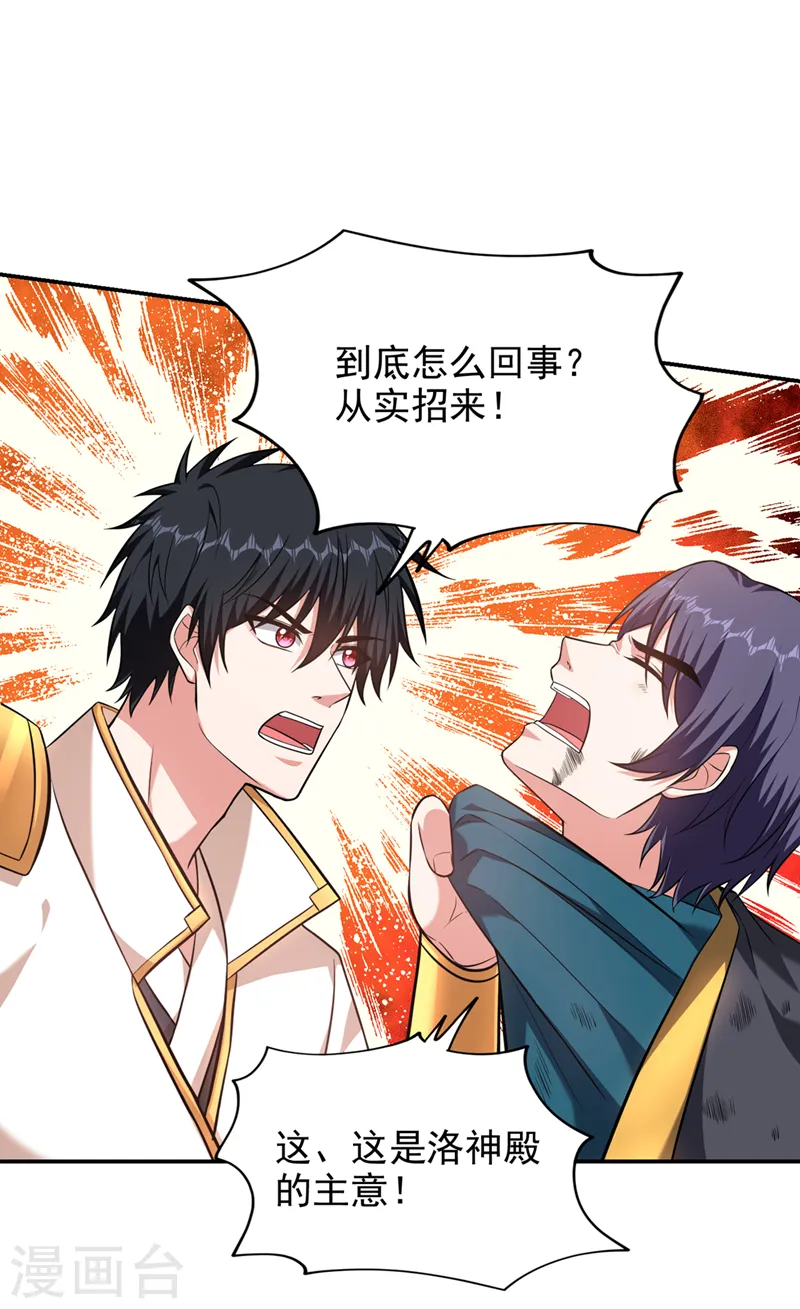 第395话 你们要对地球动手？ 第12页
