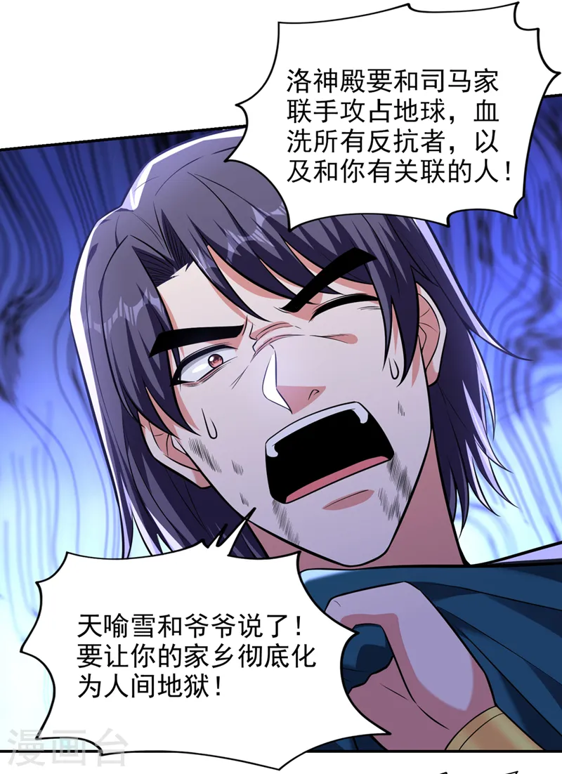第395话 你们要对地球动手？ 第13页