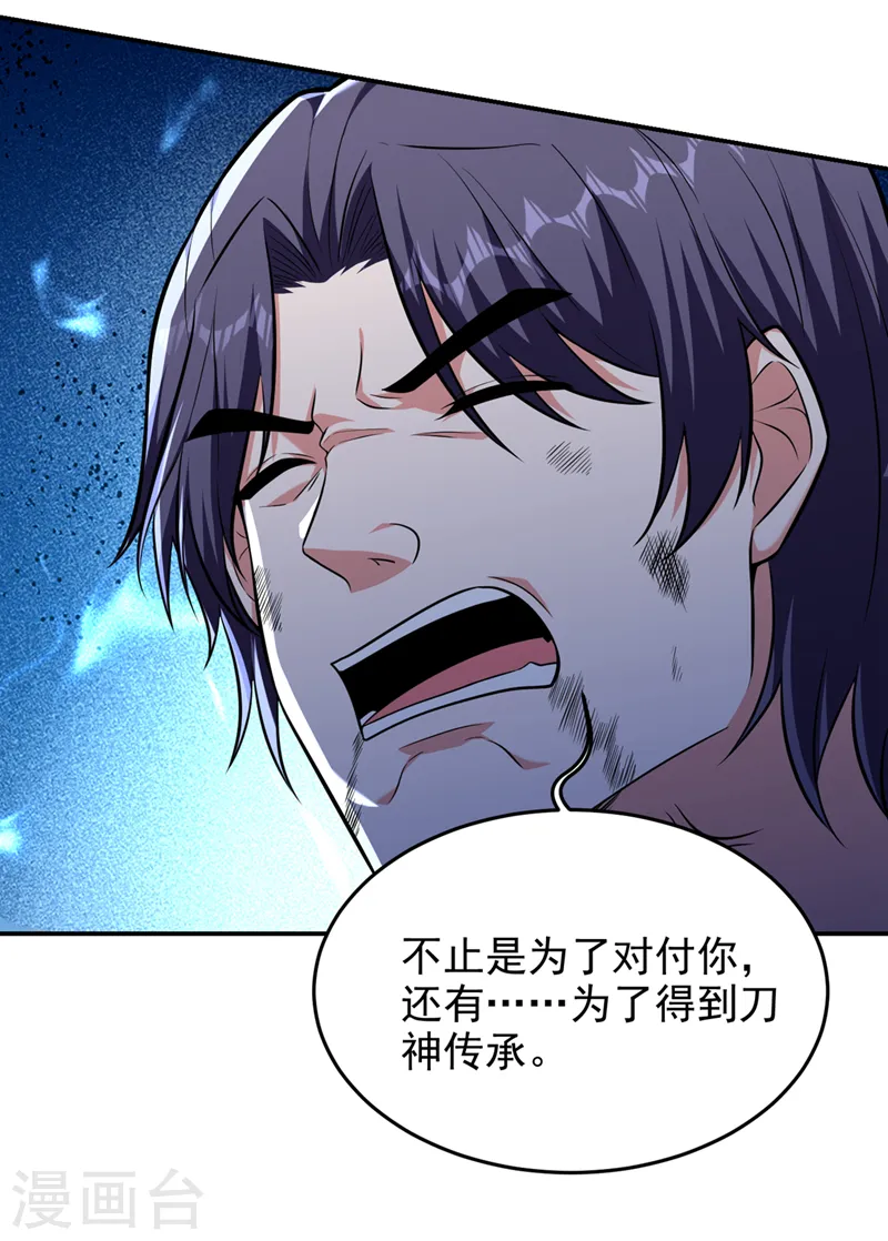 第395话 你们要对地球动手？ 第16页