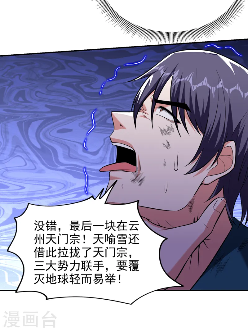 第395话 你们要对地球动手？ 第20页