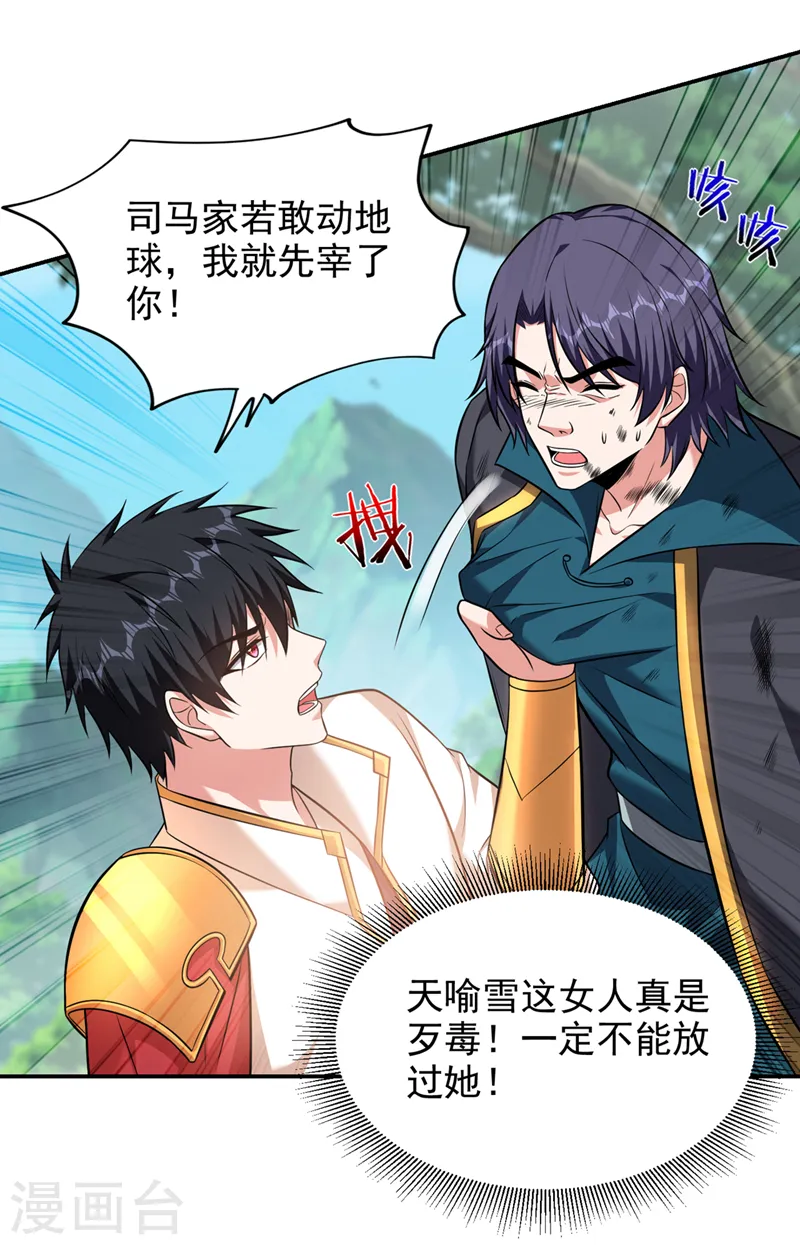 第395话 你们要对地球动手？ 第21页