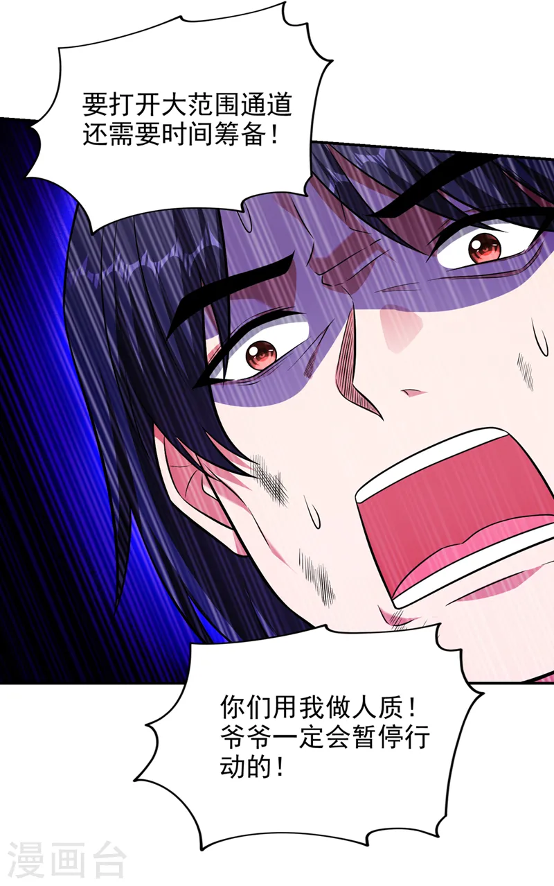 第395话 你们要对地球动手？ 第22页