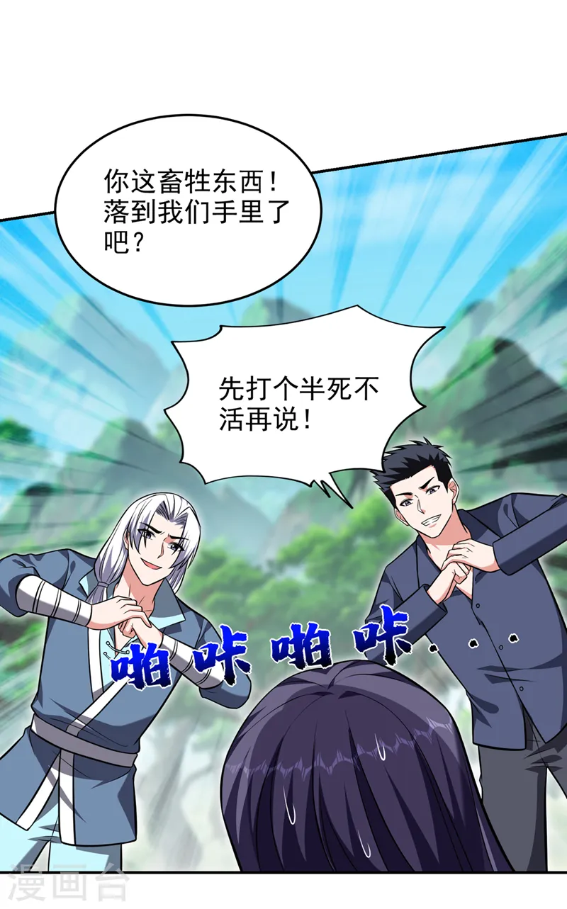 第395话 你们要对地球动手？ 第25页