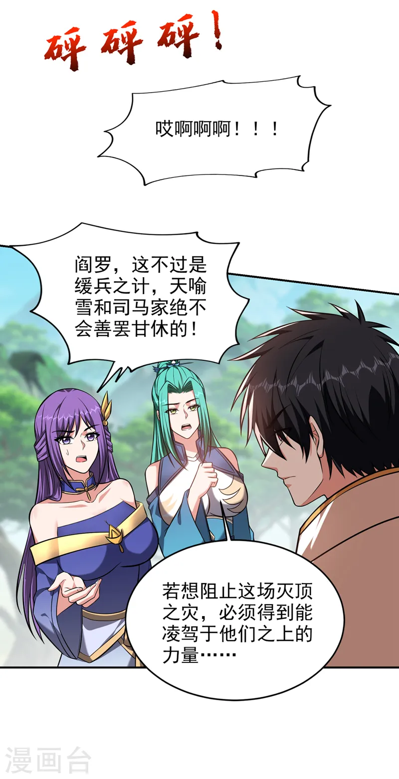 第395话 你们要对地球动手？ 第26页