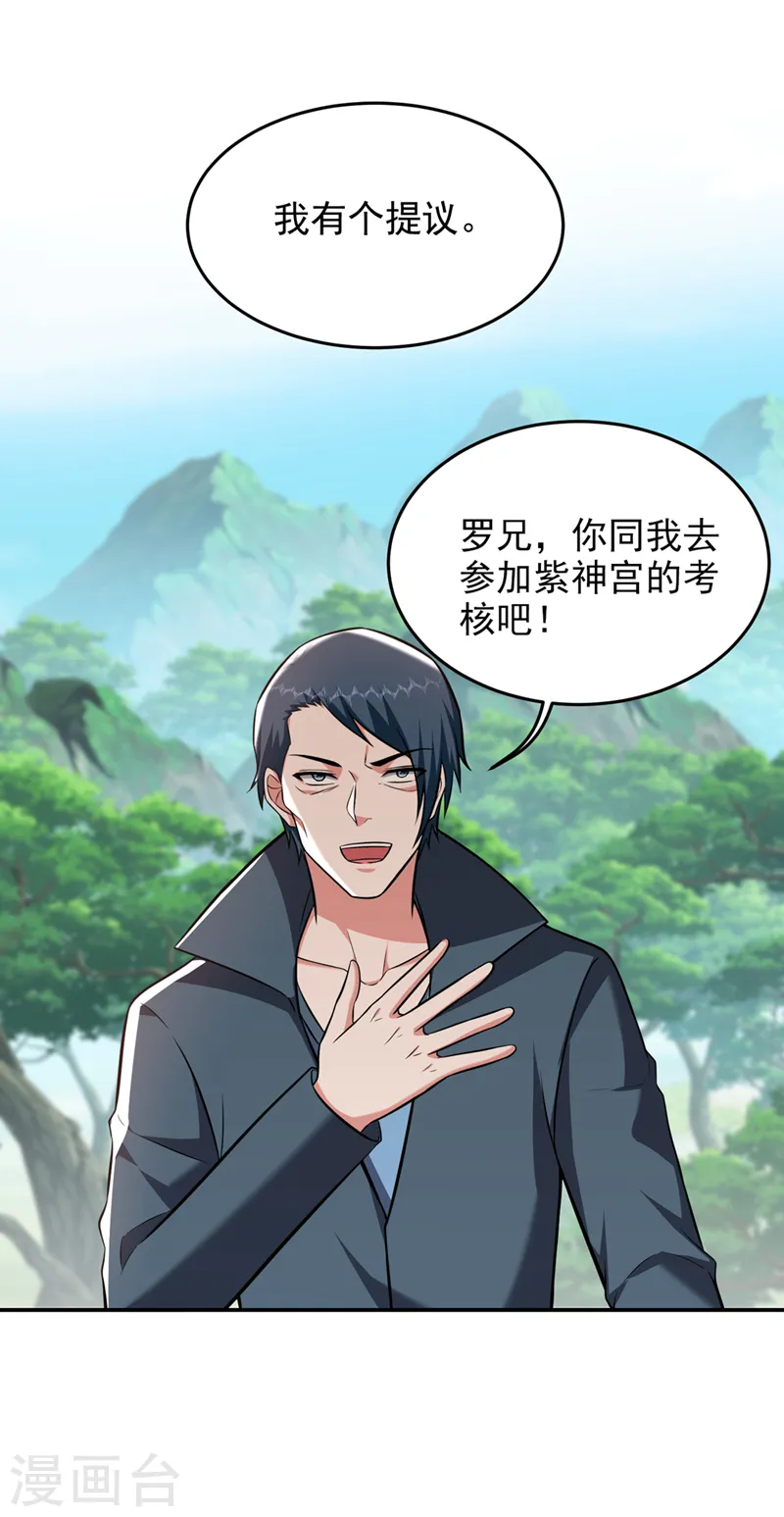 第395话 你们要对地球动手？ 第27页