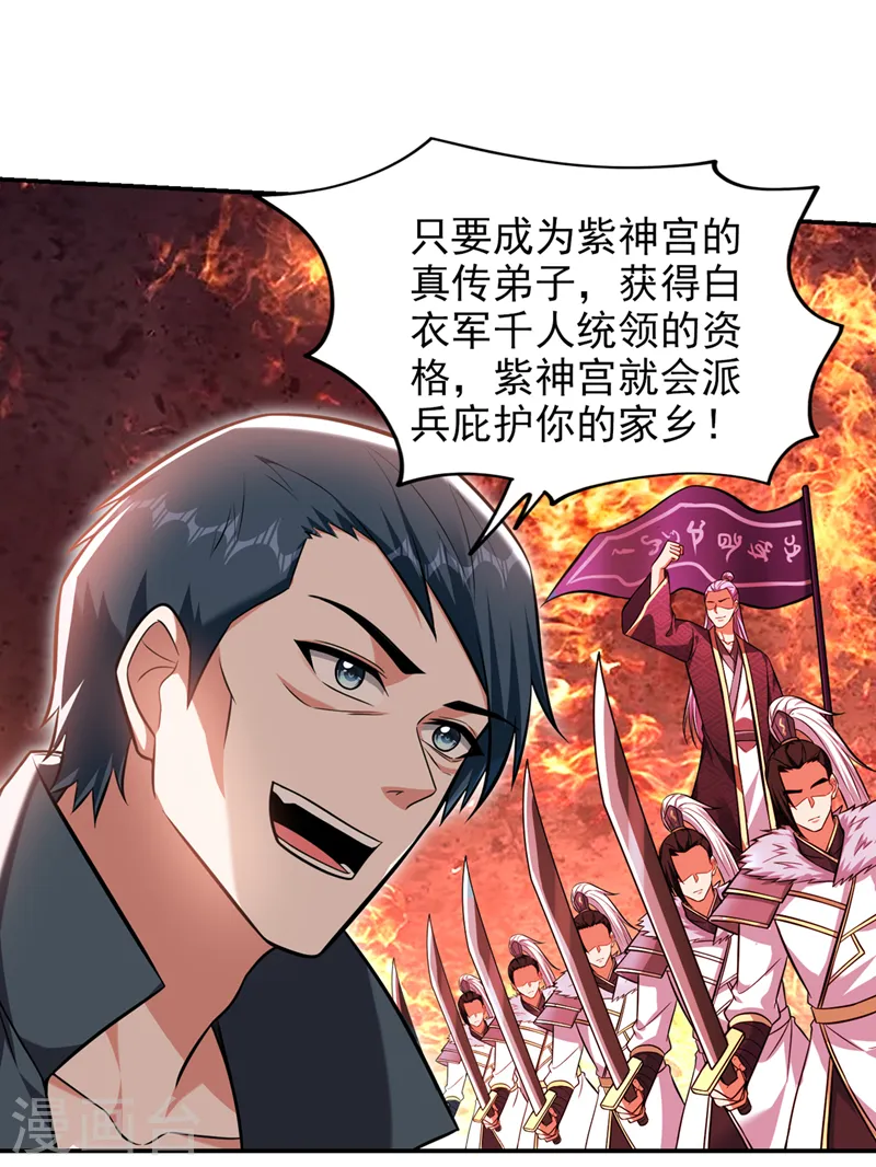 第395话 你们要对地球动手？ 第29页