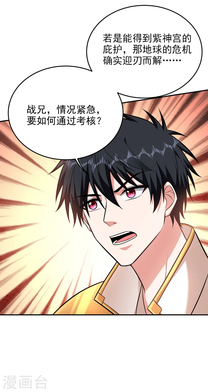 第395话 你们要对地球动手？ 第30页