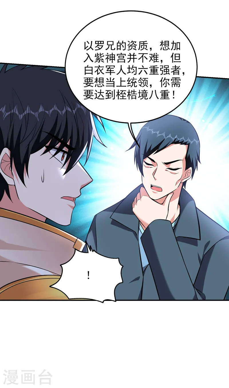 第395话 你们要对地球动手？ 第31页