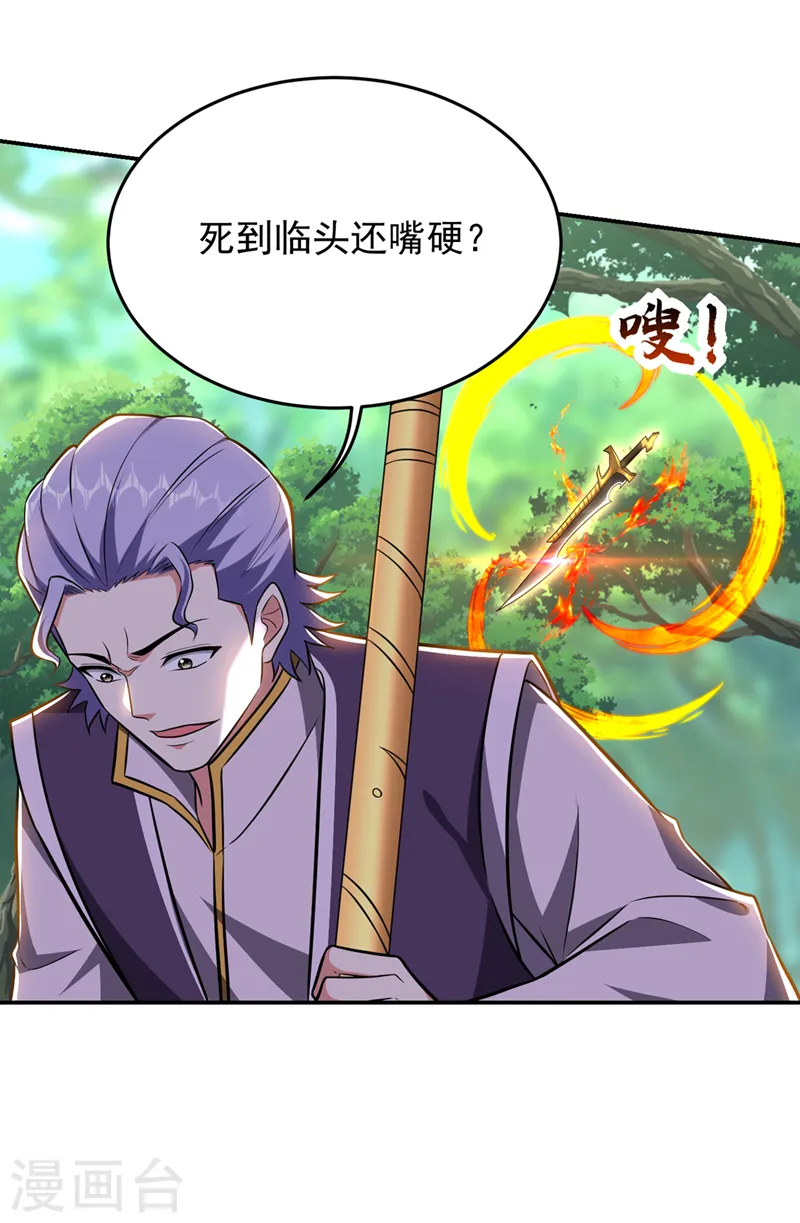 第394话 是时候结束了！ 第5页