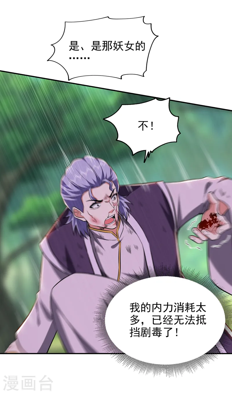 第394话 是时候结束了！ 第20页