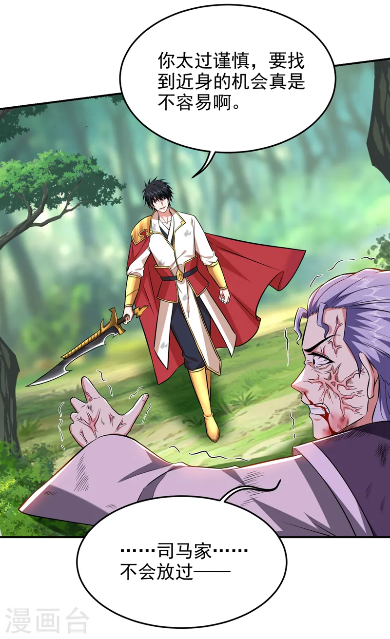 第394话 是时候结束了！ 第21页