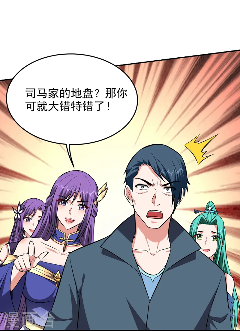 第394话 是时候结束了！ 第29页