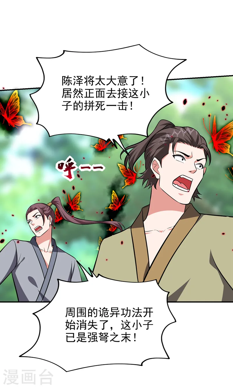 第393话 毒素终于起作用了 第17页