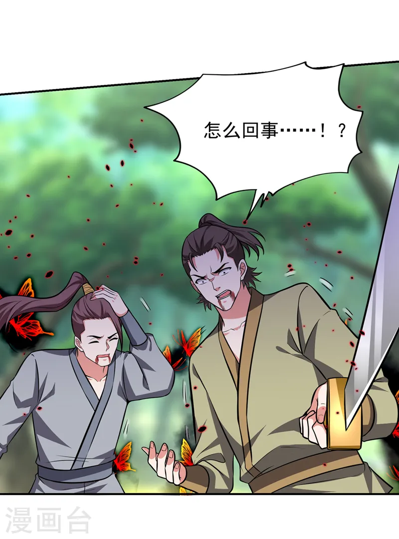 第393话 毒素终于起作用了 第21页