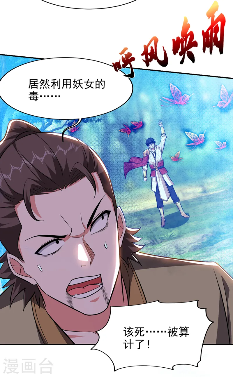 第393话 毒素终于起作用了 第25页