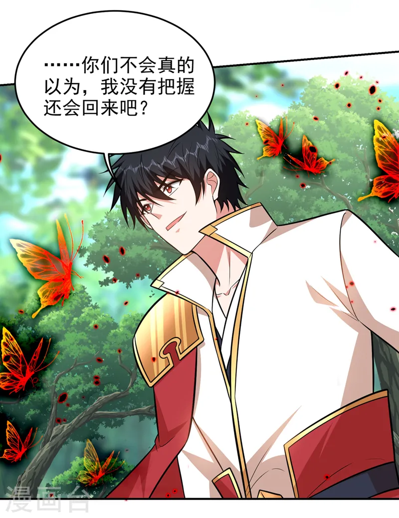 第393话 毒素终于起作用了 第26页