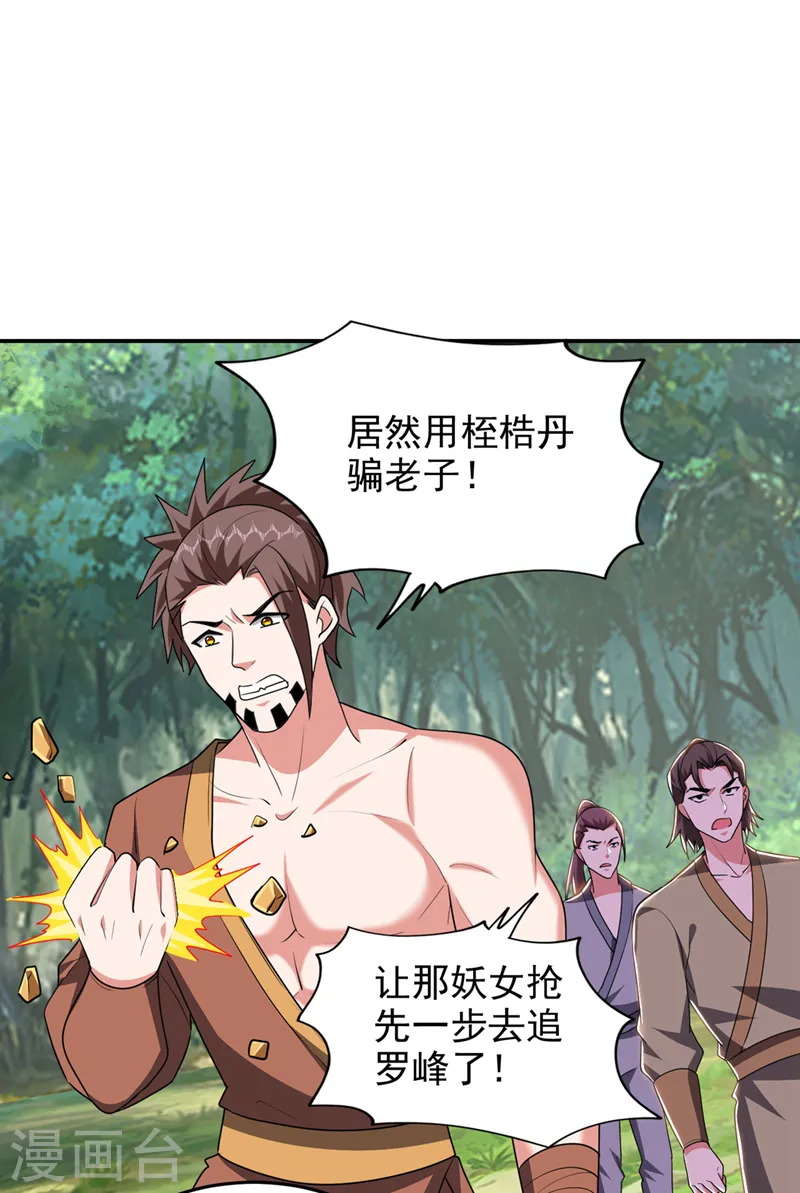 第392话 该轮到你们了 第2页