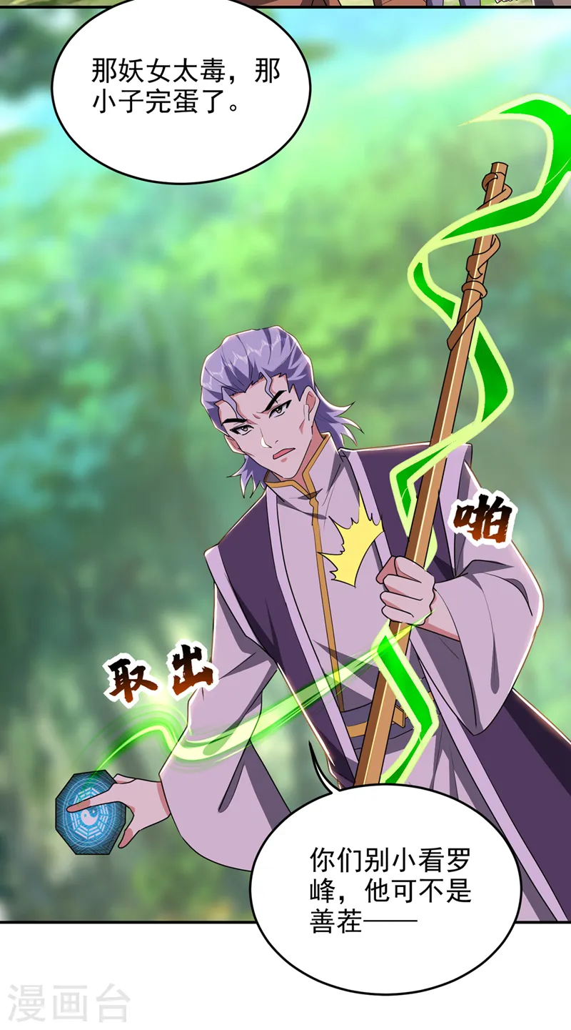第392话 该轮到你们了 第3页