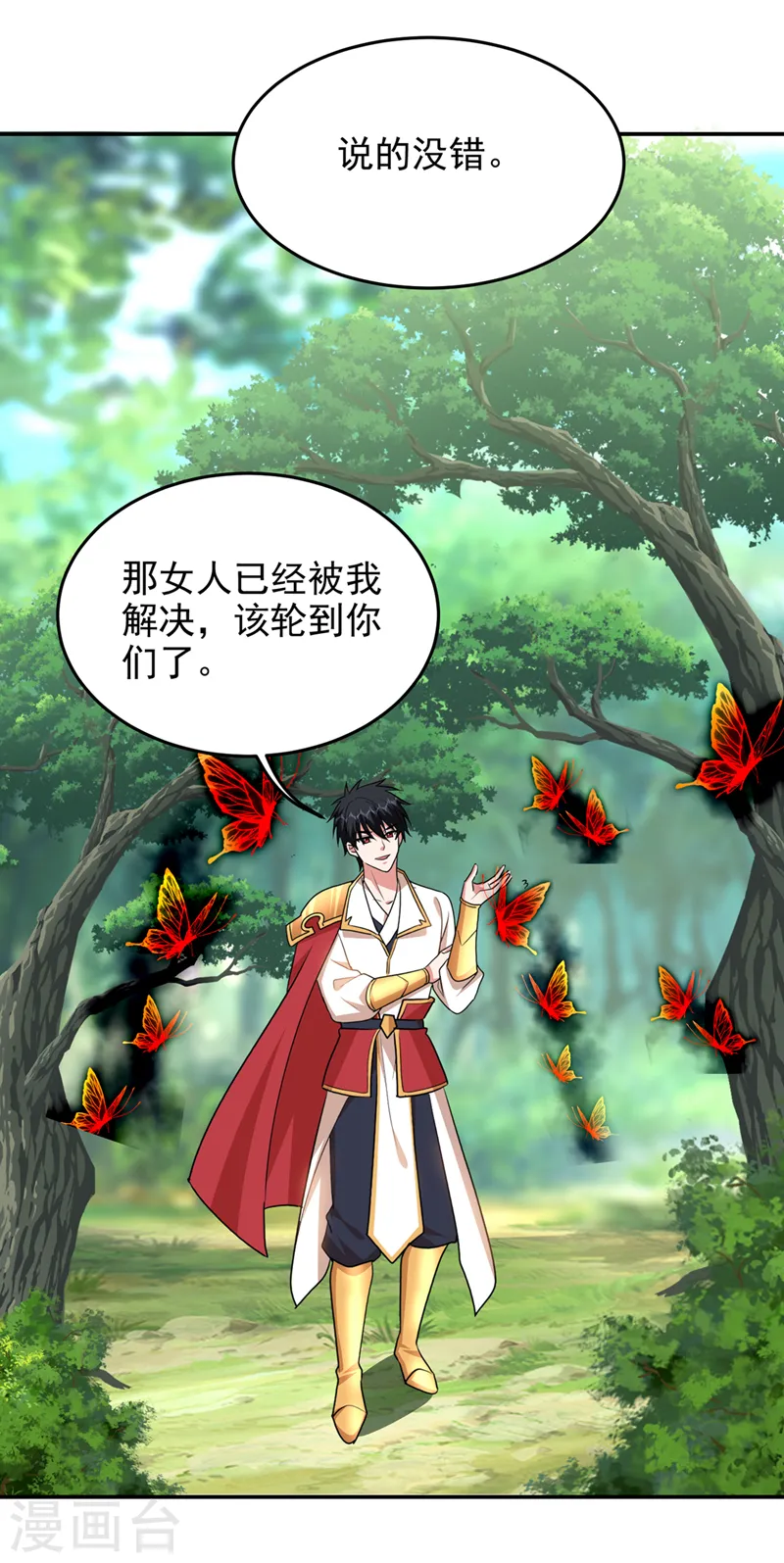 第392话 该轮到你们了 第4页