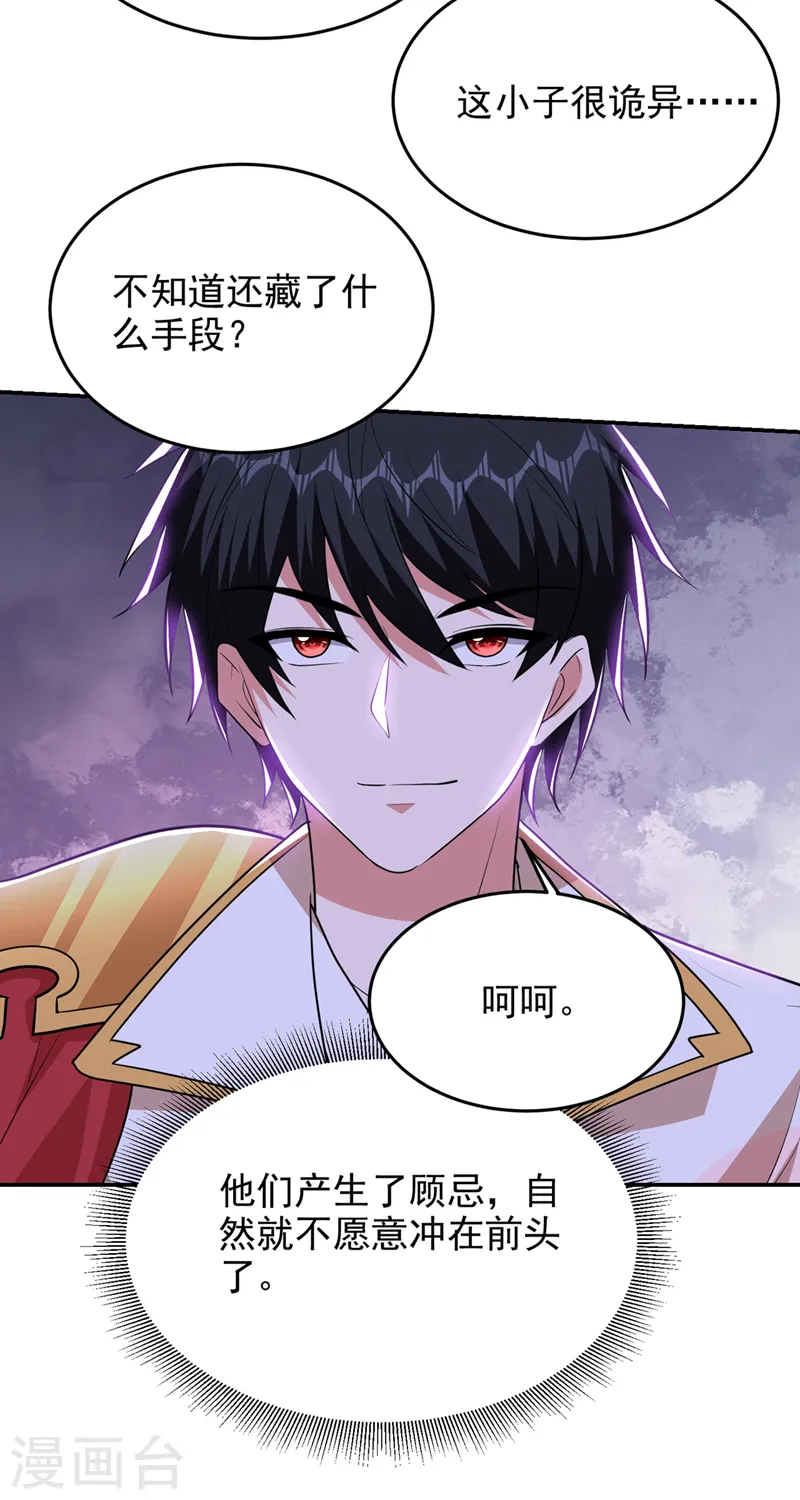 第392话 该轮到你们了 第6页