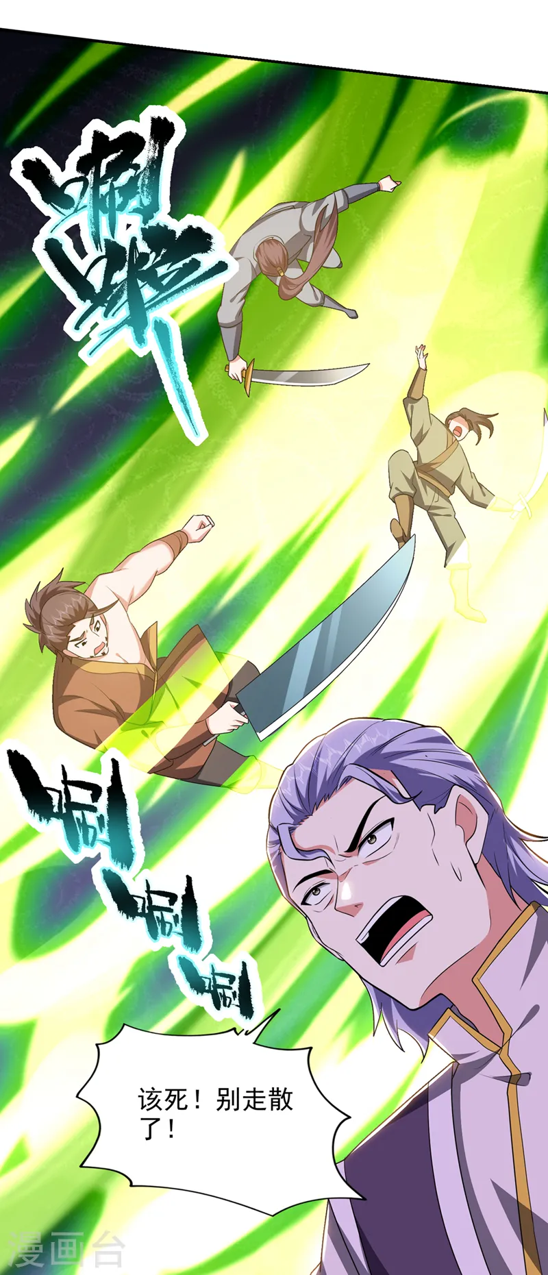 第392话 该轮到你们了 第11页