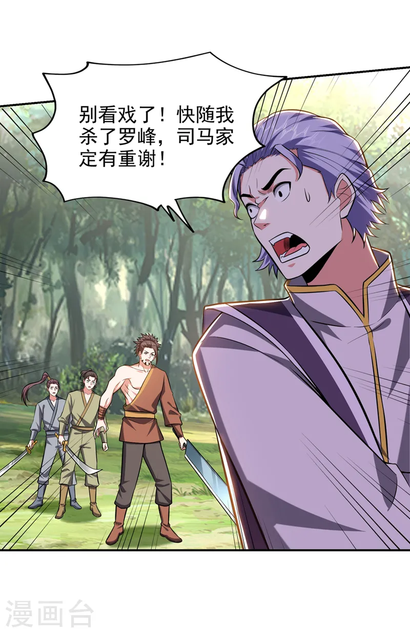 第392话 该轮到你们了 第17页