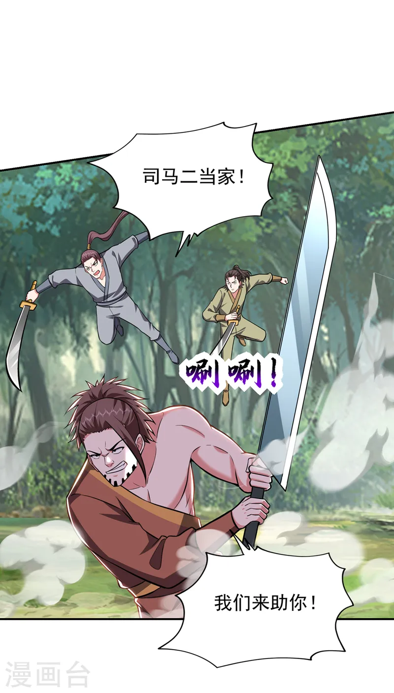 第392话 该轮到你们了 第26页