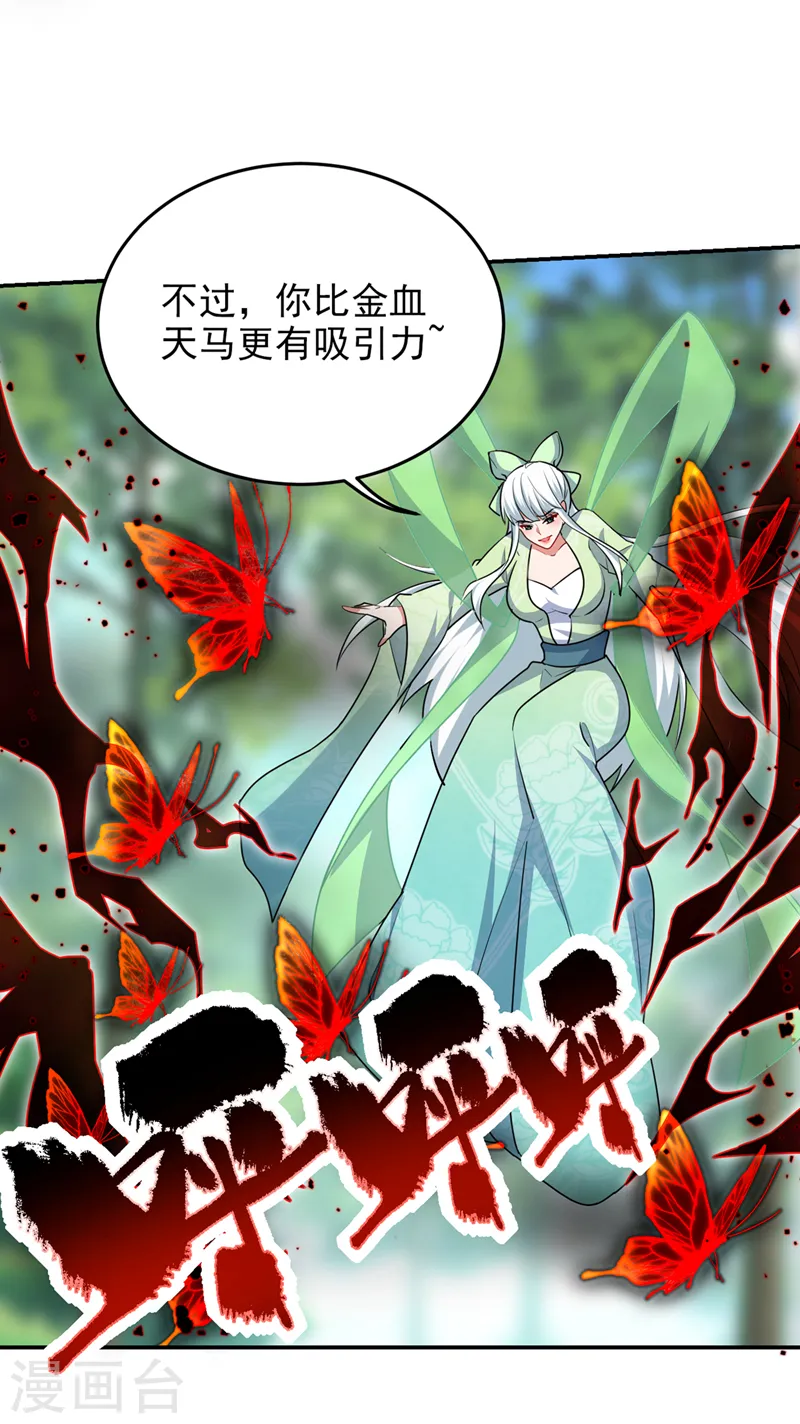 第391话 哇靠，这么毒？！ 第1页