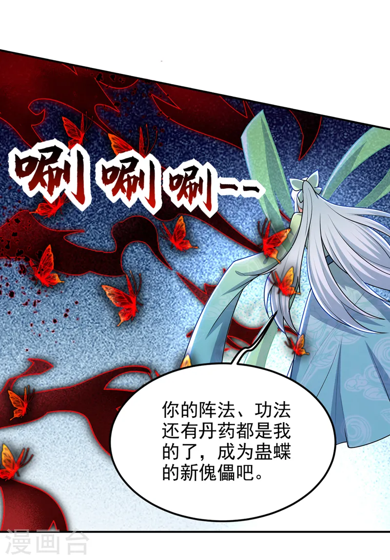 第391话 哇靠，这么毒？！ 第2页