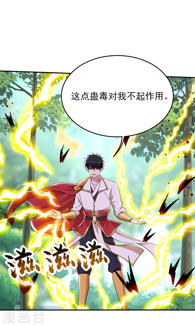 第391话 哇靠，这么毒？！ 第5页