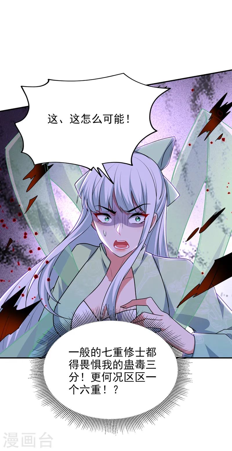 第391话 哇靠，这么毒？！ 第6页