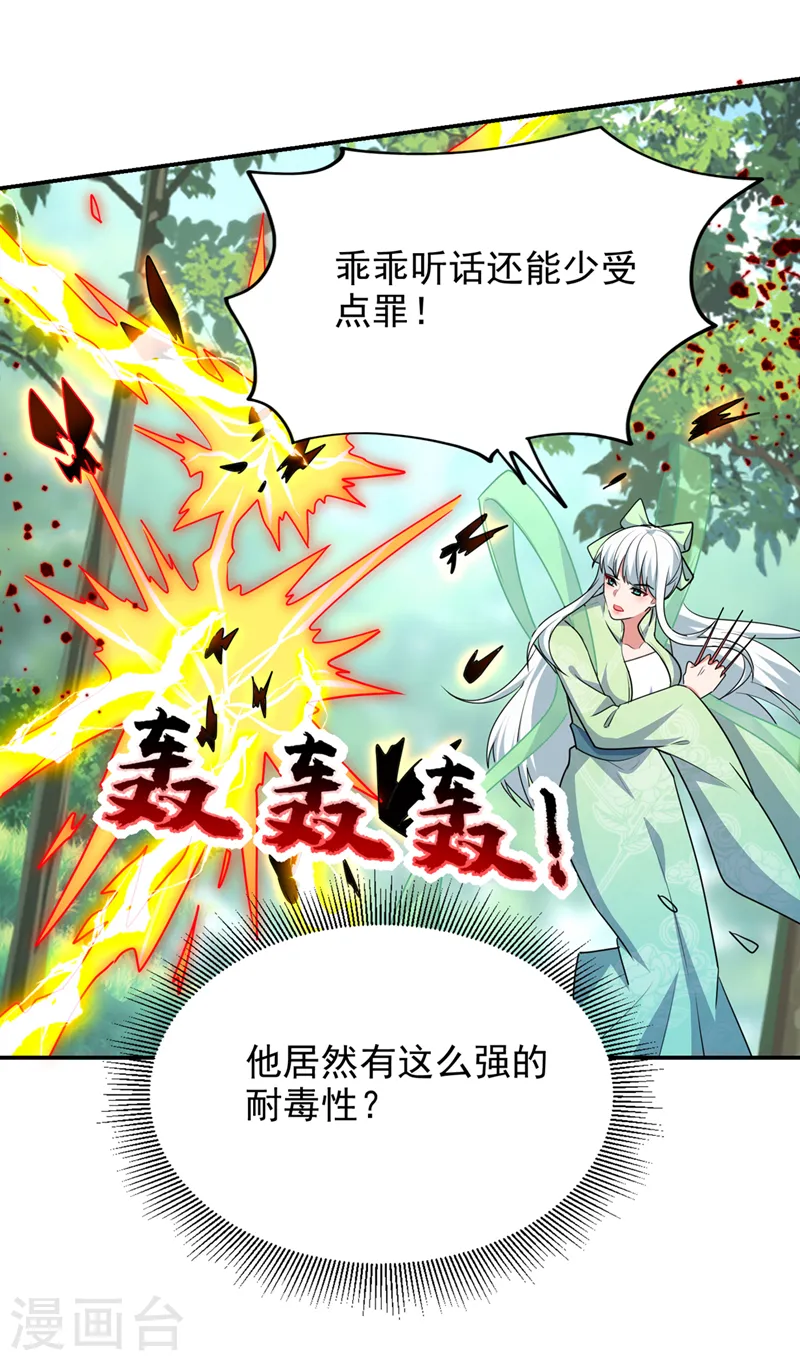 第391话 哇靠，这么毒？！ 第8页
