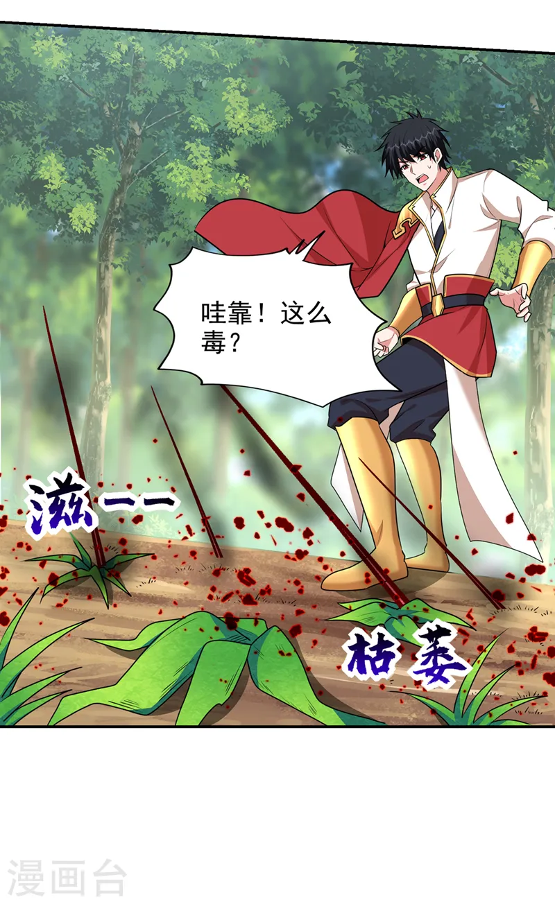 第391话 哇靠，这么毒？！ 第11页
