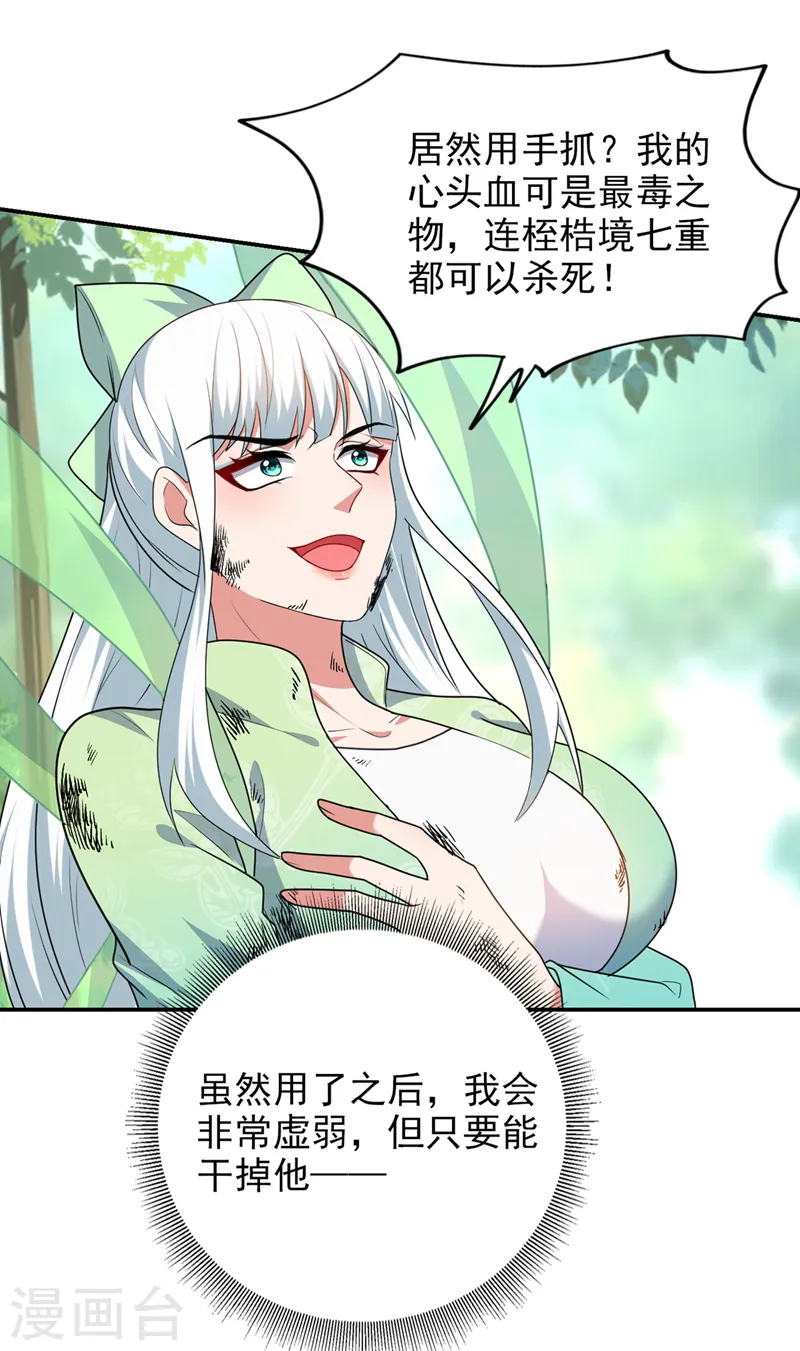 第391话 哇靠，这么毒？！ 第24页