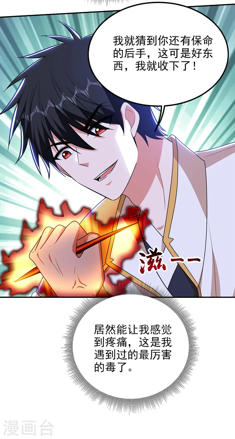 第391话 哇靠，这么毒？！ 第25页