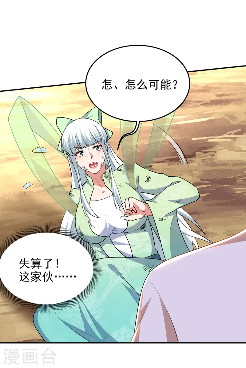 第391话 哇靠，这么毒？！ 第26页