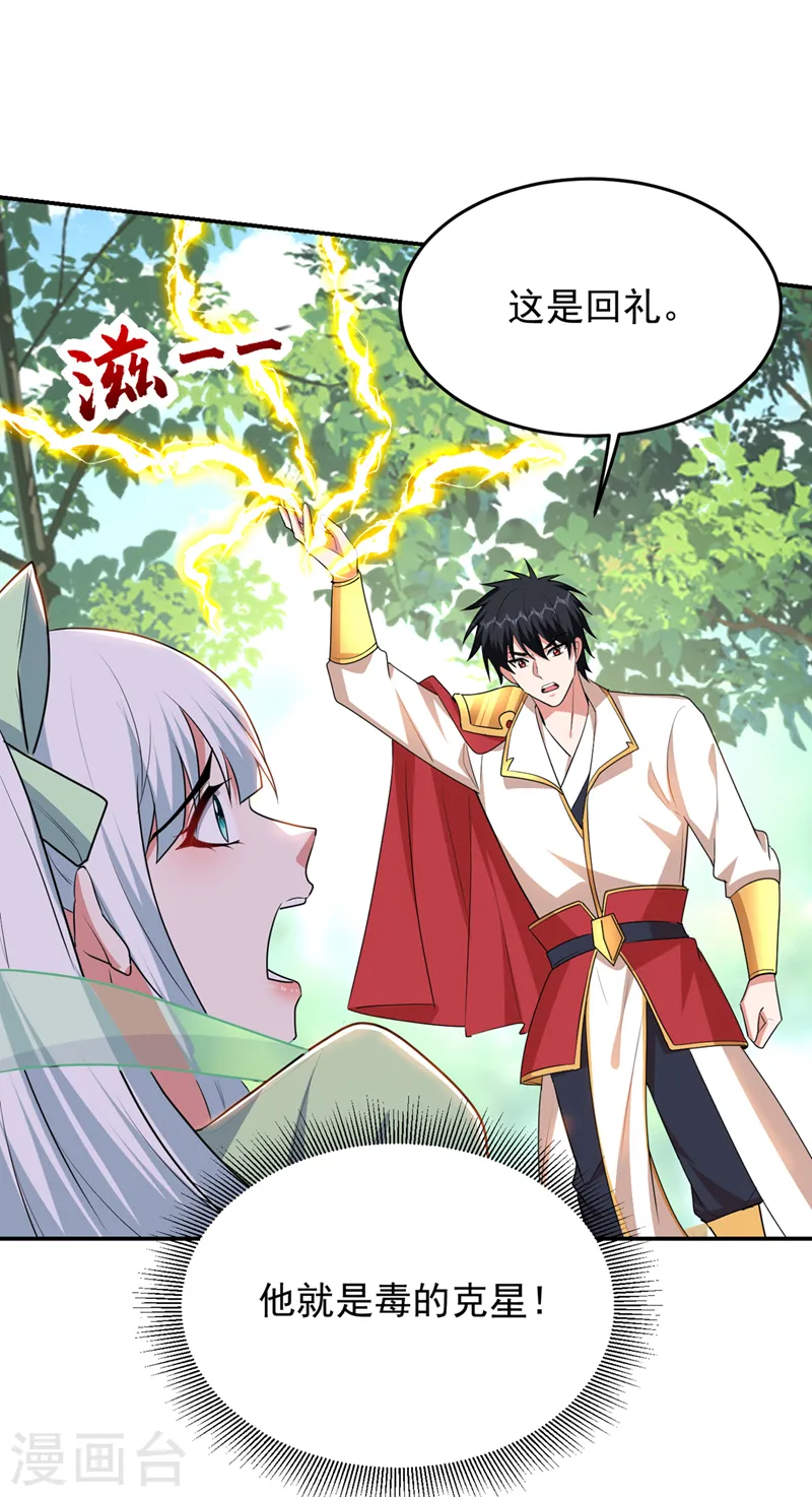 第391话 哇靠，这么毒？！ 第27页