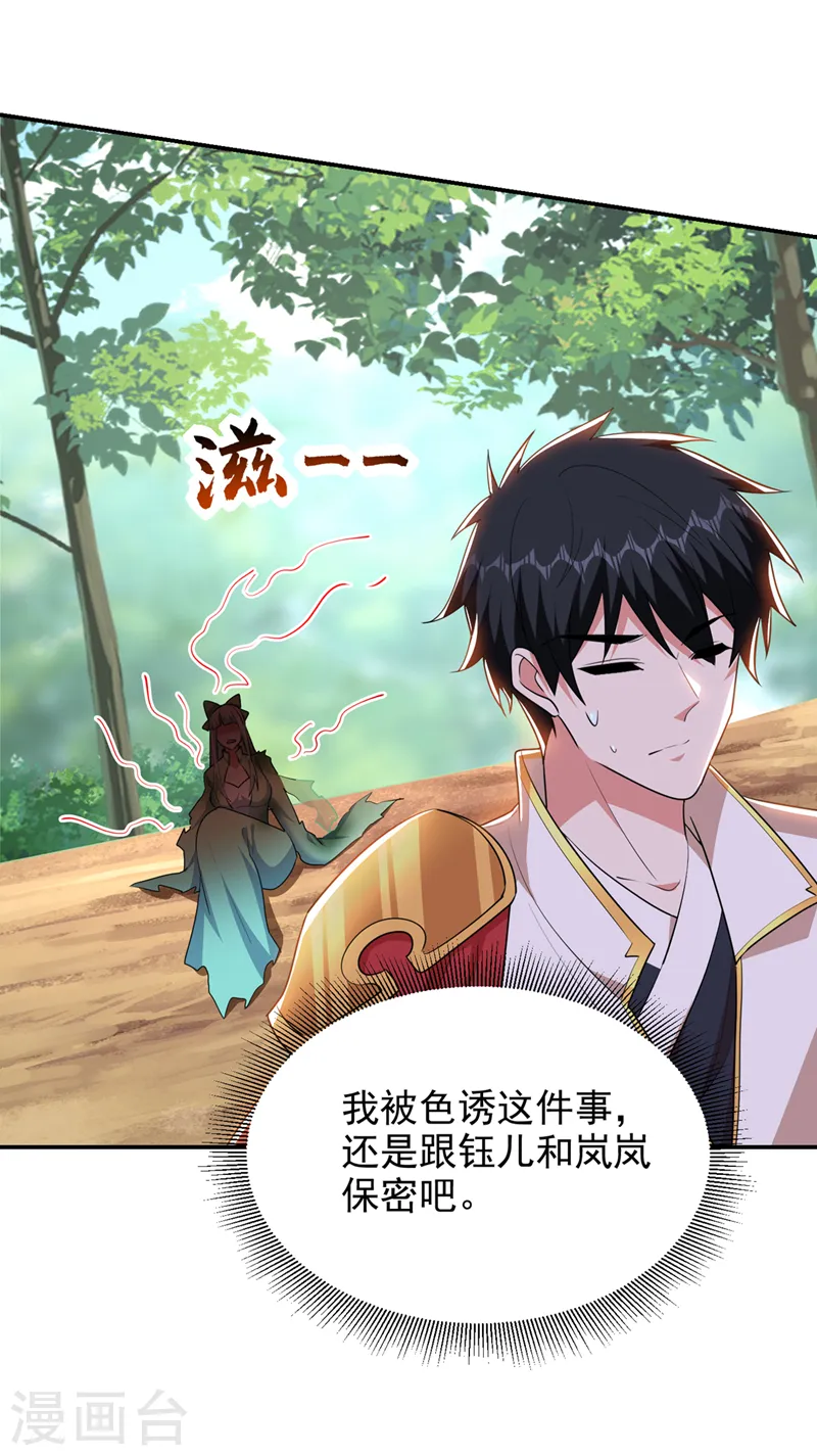 第391话 哇靠，这么毒？！ 第29页