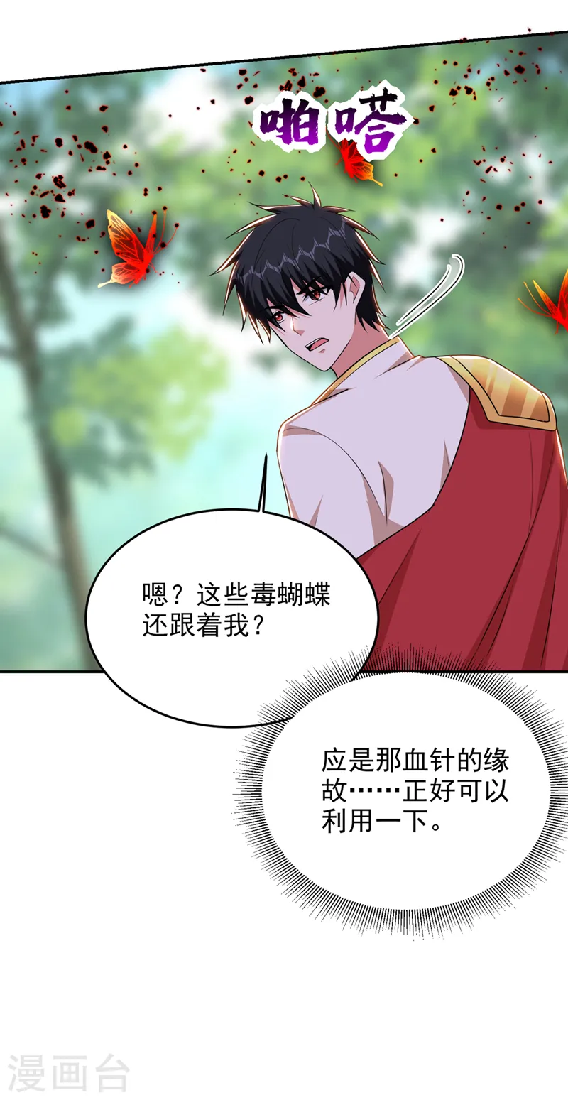 第391话 哇靠，这么毒？！ 第30页